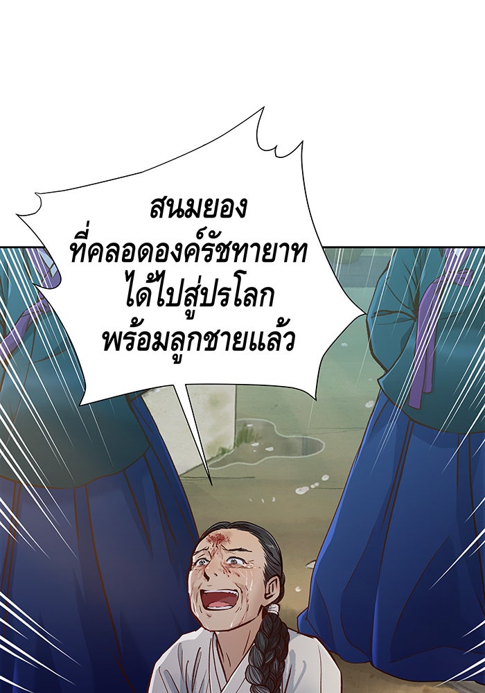 นางในหัวใจแกร่ง [The Red Sleeve] - หน้า 79
