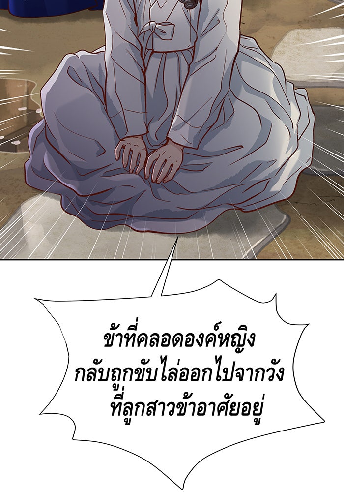 นางในหัวใจแกร่ง [The Red Sleeve] - หน้า 80