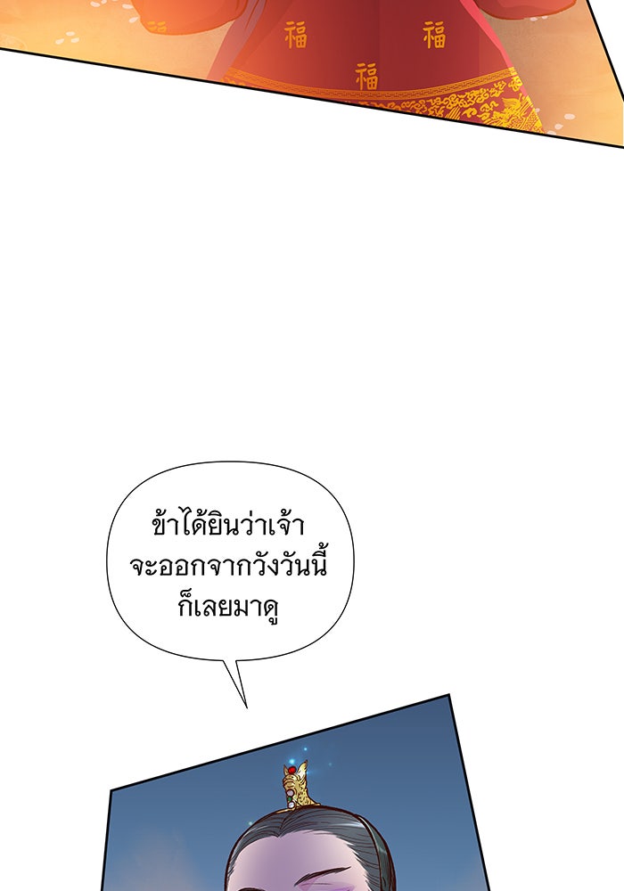นางในหัวใจแกร่ง [The Red Sleeve] - หน้า 90