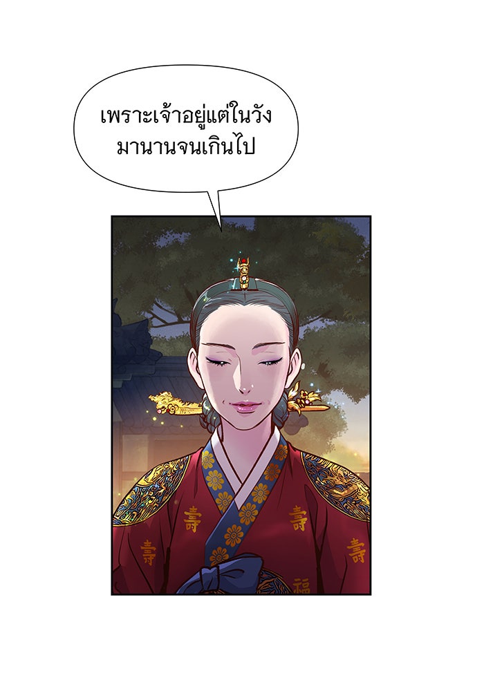 นางในหัวใจแกร่ง [The Red Sleeve] - หน้า 94
