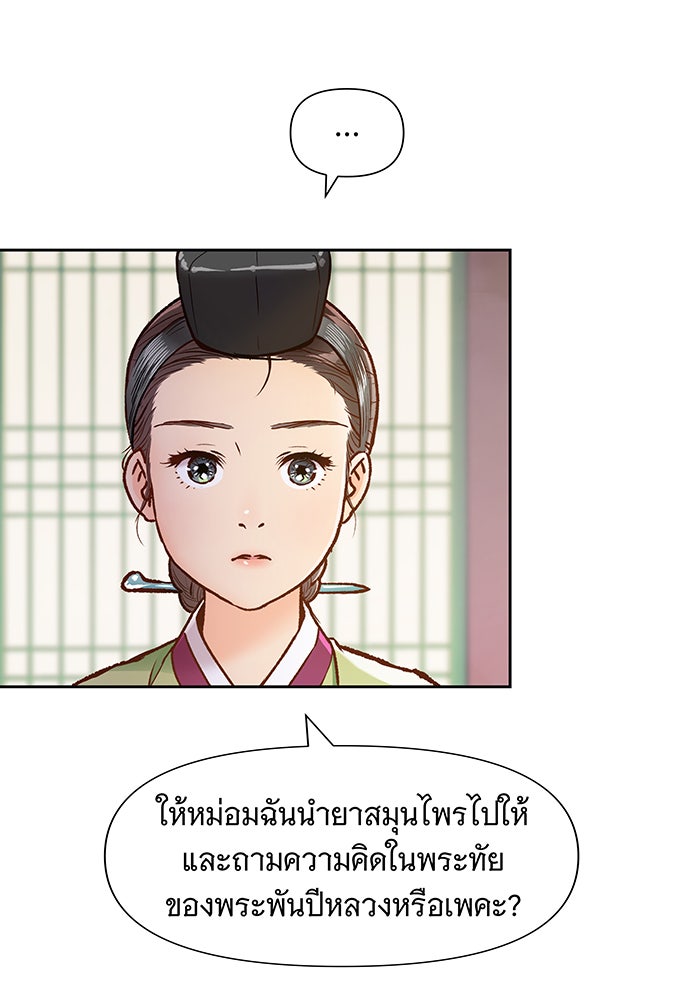นางในหัวใจแกร่ง [The Red Sleeve] - หน้า 102