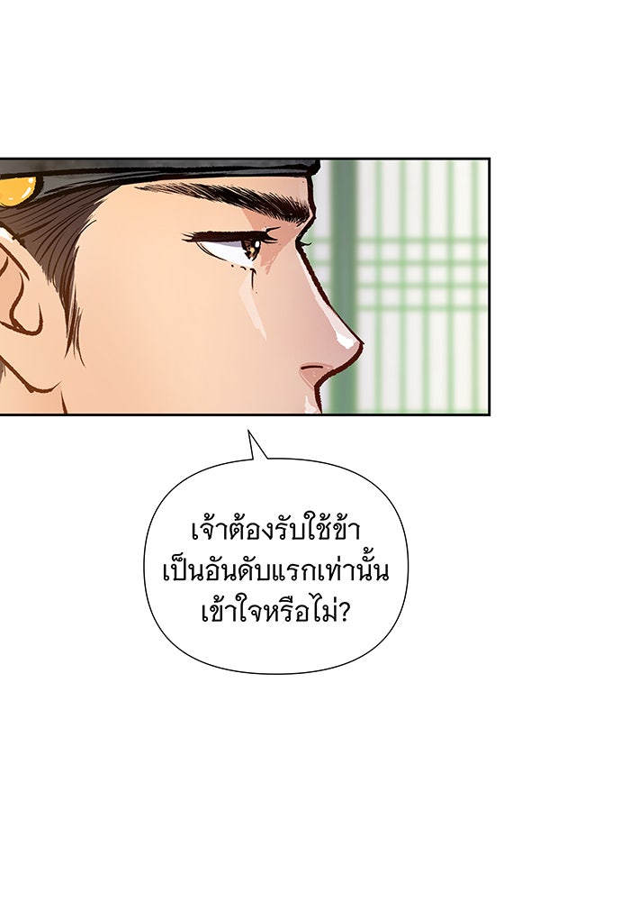 นางในหัวใจแกร่ง [The Red Sleeve] - หน้า 108