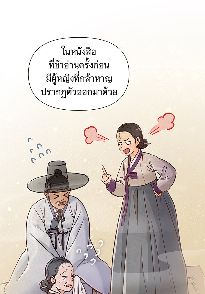 นางในหัวใจแกร่ง [The Red Sleeve] - หน้า 19
