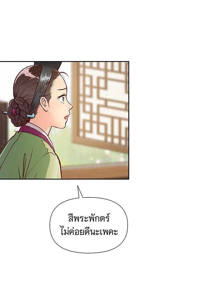 นางในหัวใจแกร่ง [The Red Sleeve] - หน้า 23