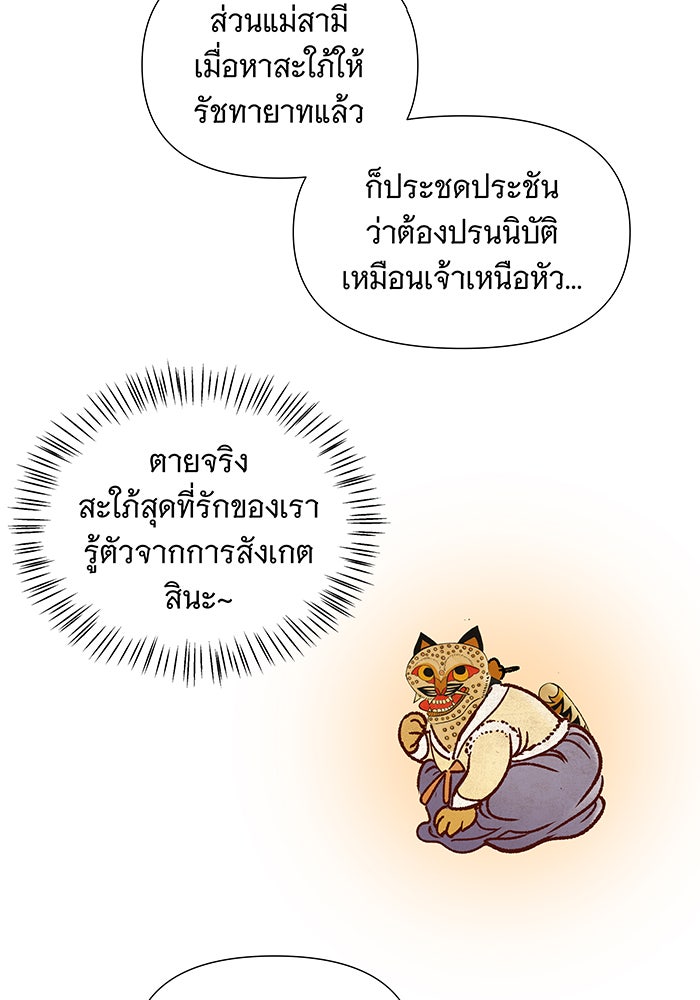 นางในหัวใจแกร่ง [The Red Sleeve] - หน้า 27