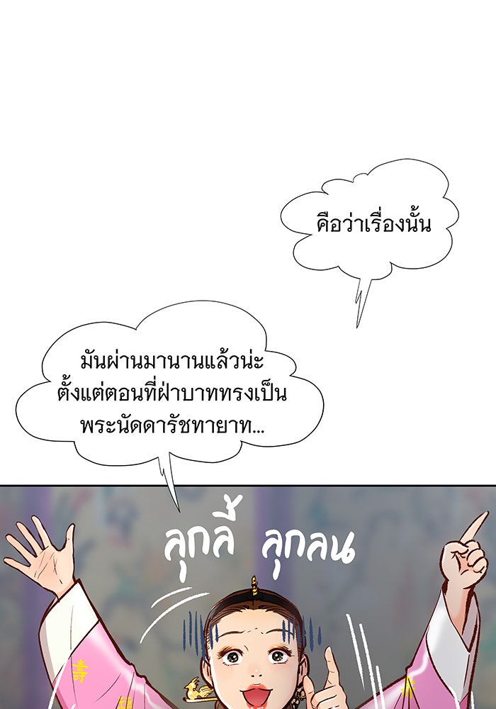 นางในหัวใจแกร่ง [The Red Sleeve] - หน้า 44