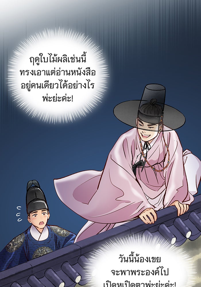 นางในหัวใจแกร่ง [The Red Sleeve] - หน้า 46