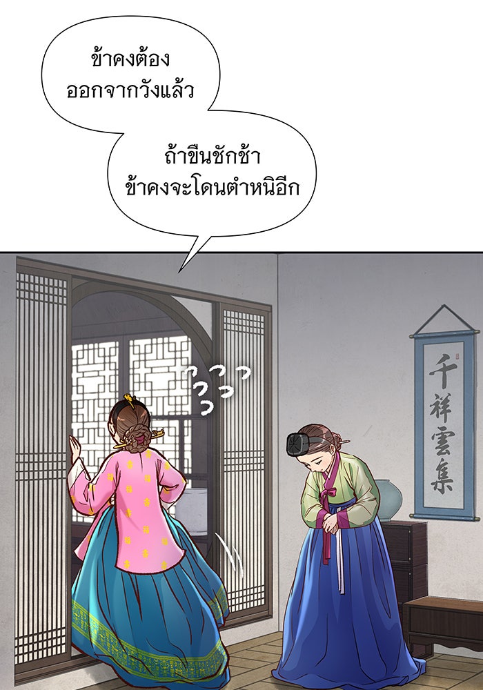 นางในหัวใจแกร่ง [The Red Sleeve] - หน้า 52