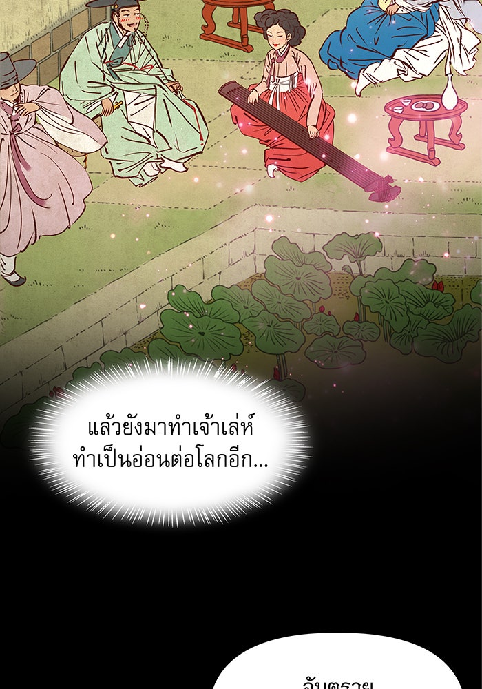 นางในหัวใจแกร่ง [The Red Sleeve] - หน้า 61