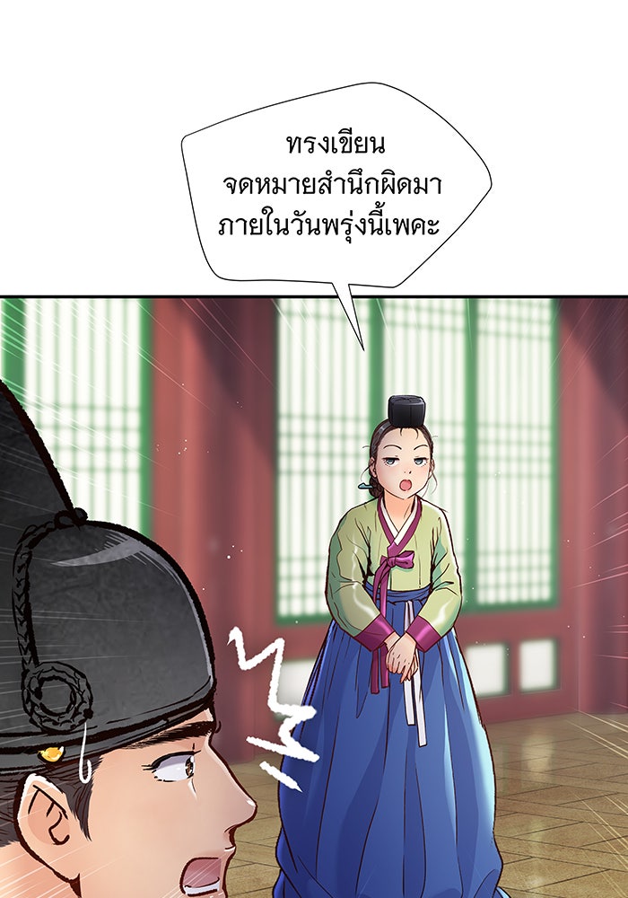 นางในหัวใจแกร่ง [The Red Sleeve] - หน้า 70