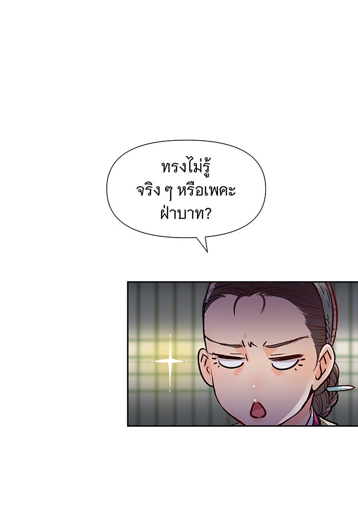 นางในหัวใจแกร่ง [The Red Sleeve] - หน้า 73