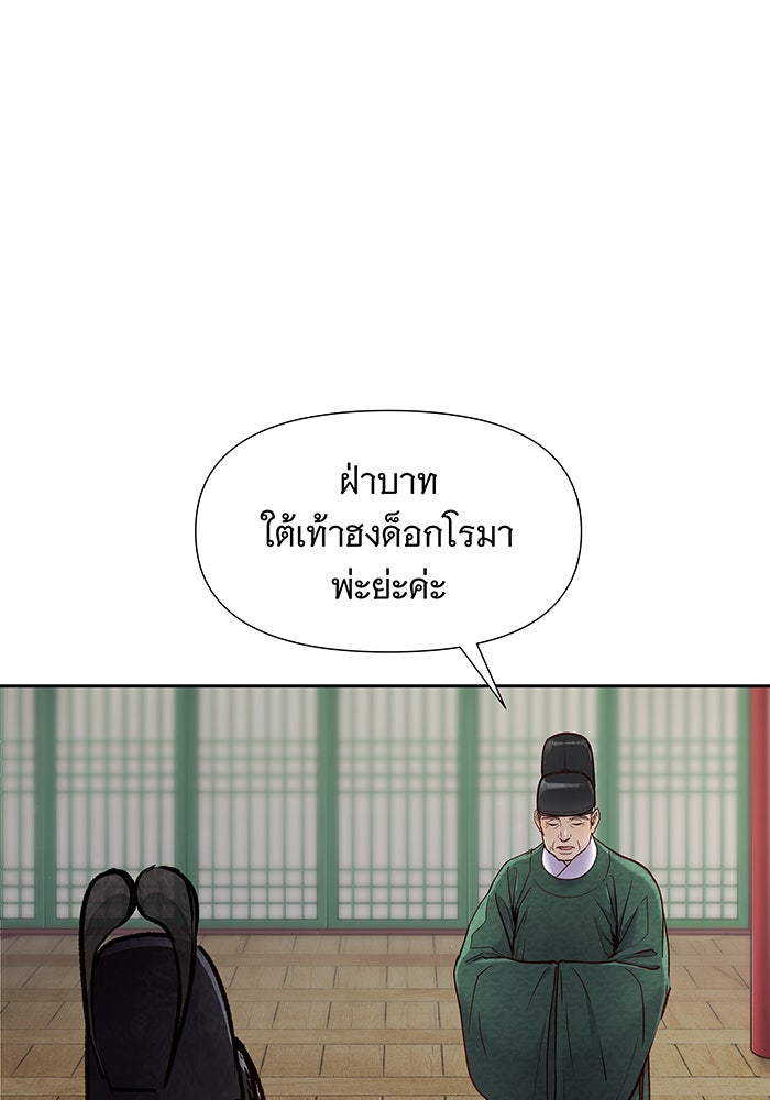 นางในหัวใจแกร่ง [The Red Sleeve] - หน้า 81