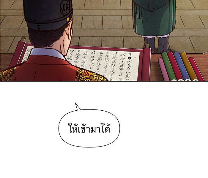 นางในหัวใจแกร่ง [The Red Sleeve] - หน้า 82