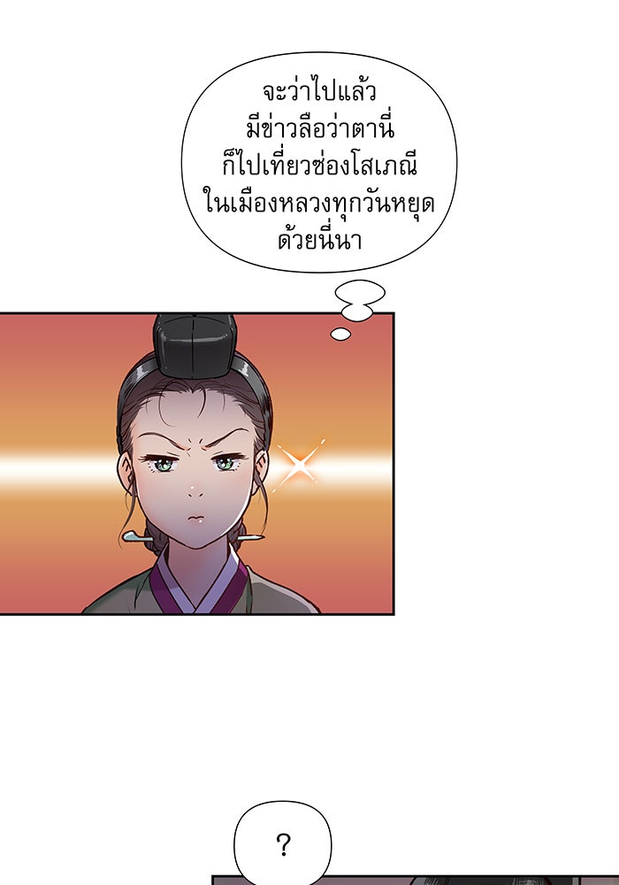 นางในหัวใจแกร่ง [The Red Sleeve] - หน้า 89
