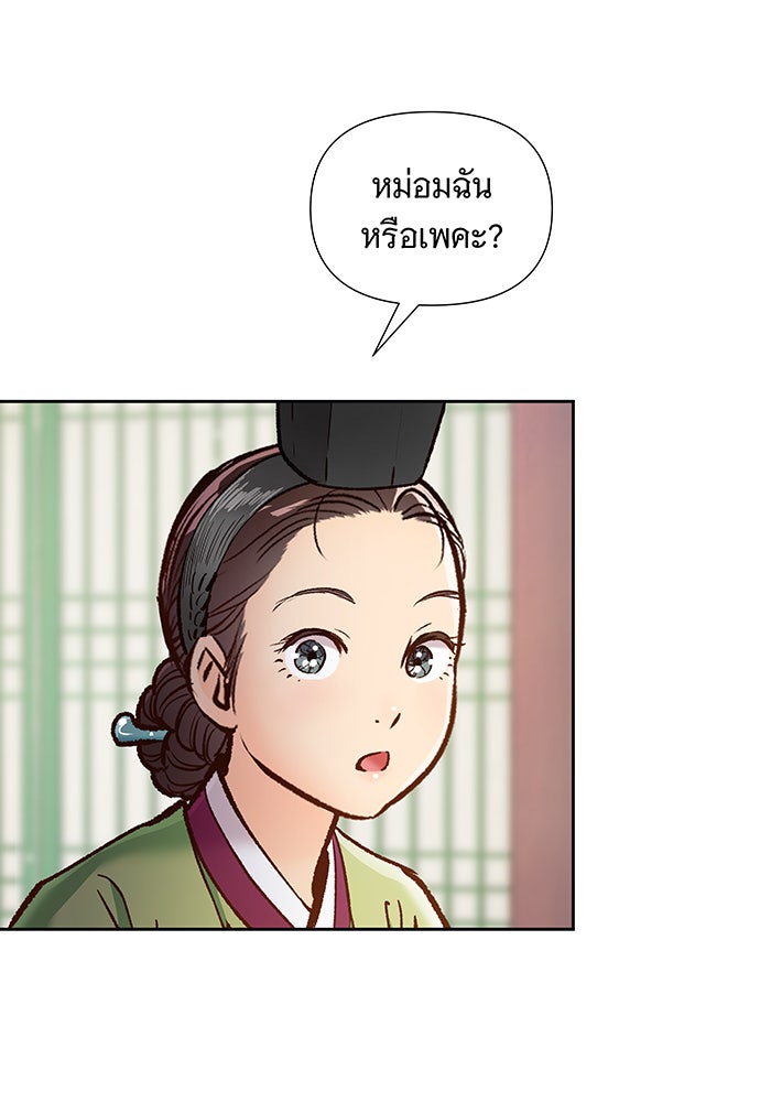 นางในหัวใจแกร่ง [The Red Sleeve] - หน้า 96