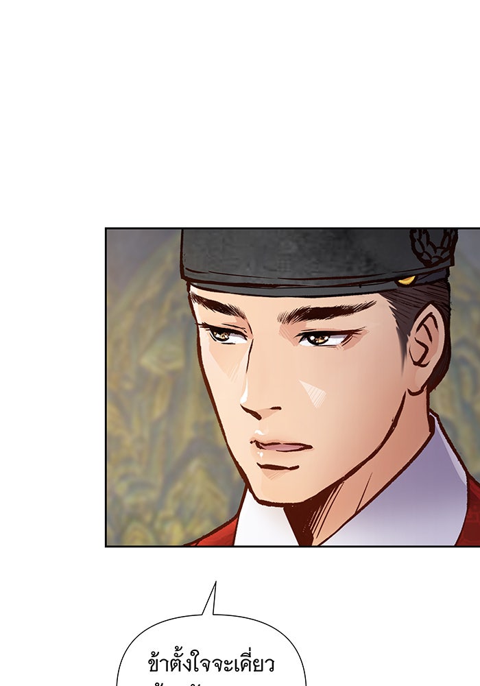 นางในหัวใจแกร่ง [The Red Sleeve] - หน้า 97