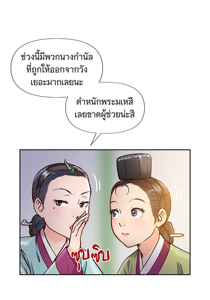 นางในหัวใจแกร่ง [The Red Sleeve] - หน้า 13
