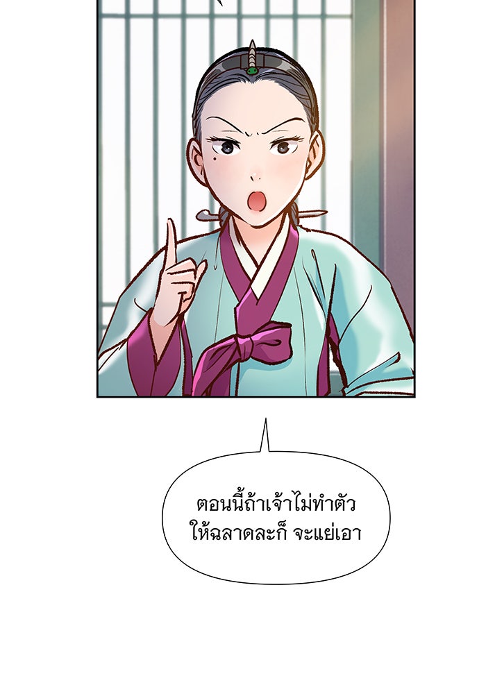 นางในหัวใจแกร่ง [The Red Sleeve] - หน้า 21