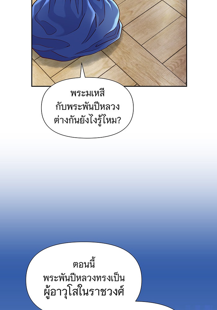 นางในหัวใจแกร่ง [The Red Sleeve] - หน้า 28