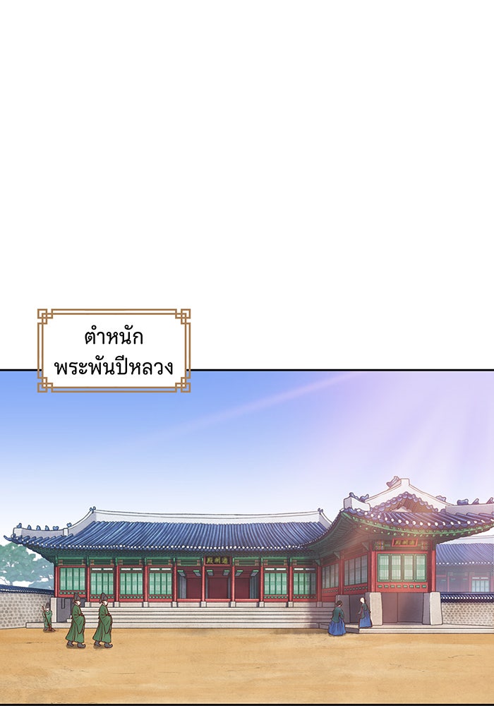 นางในหัวใจแกร่ง [The Red Sleeve] - หน้า 3