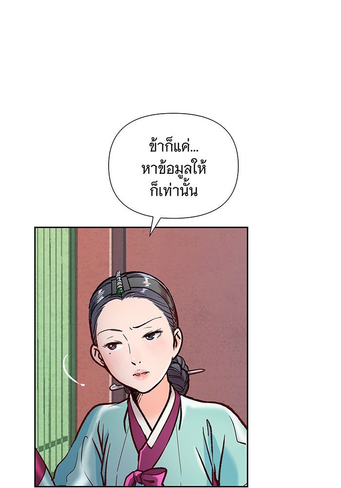 นางในหัวใจแกร่ง [The Red Sleeve] - หน้า 37