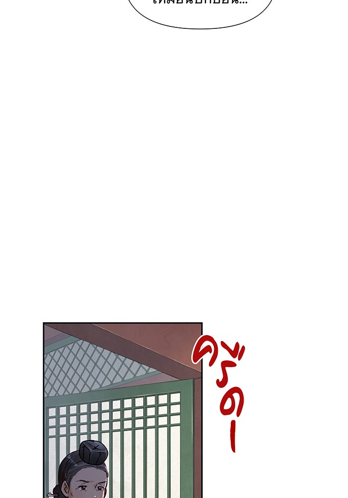 นางในหัวใจแกร่ง [The Red Sleeve] - หน้า 39