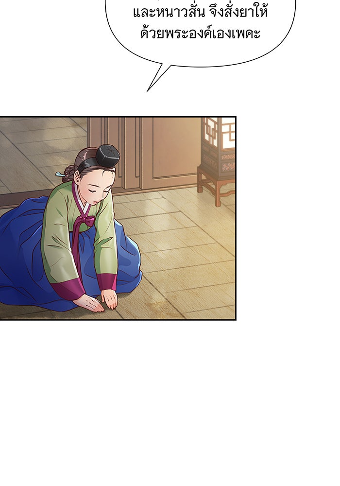 นางในหัวใจแกร่ง [The Red Sleeve] - หน้า 52