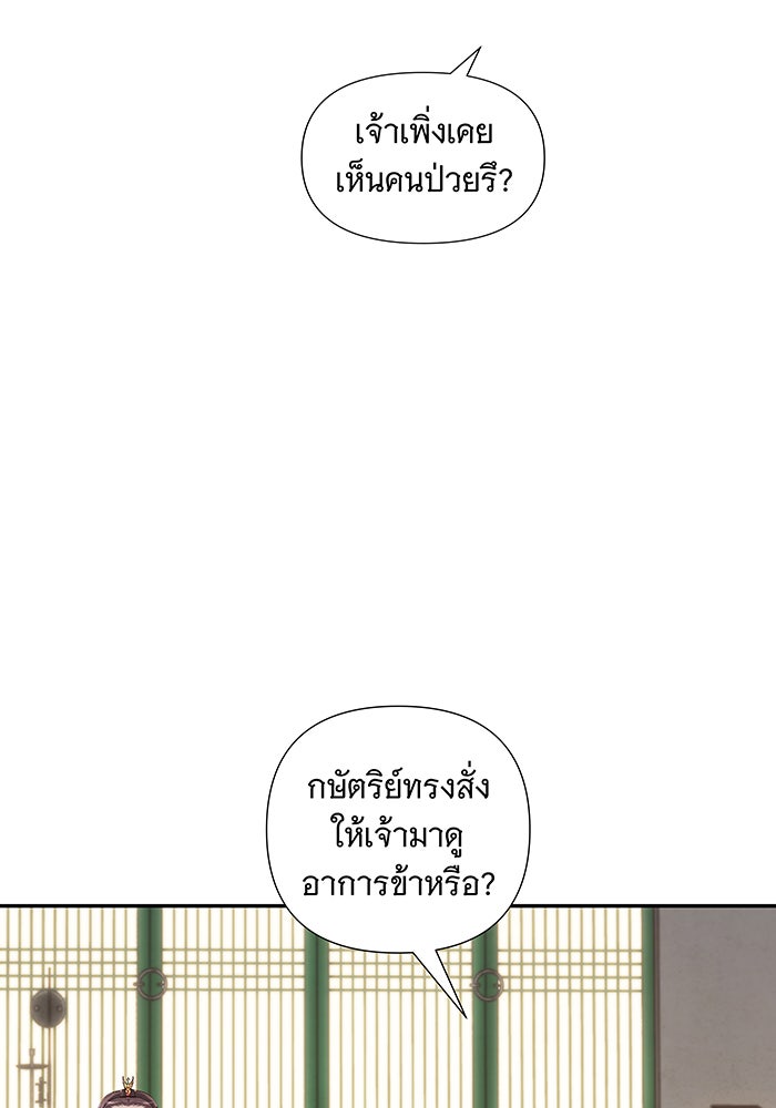 นางในหัวใจแกร่ง [The Red Sleeve] - หน้า 56