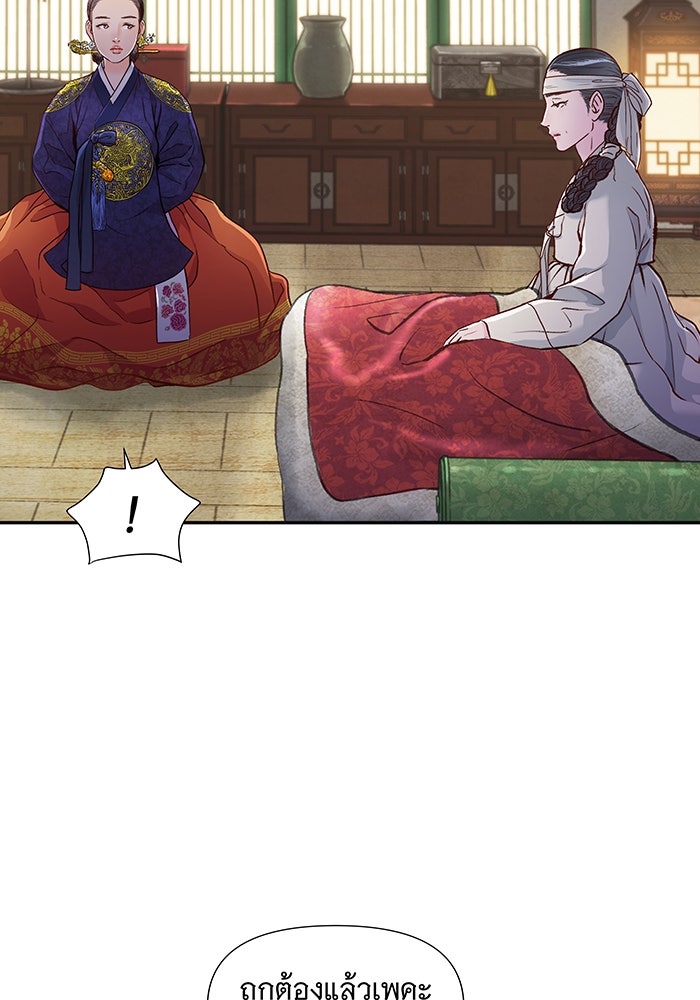 นางในหัวใจแกร่ง [The Red Sleeve] - หน้า 57