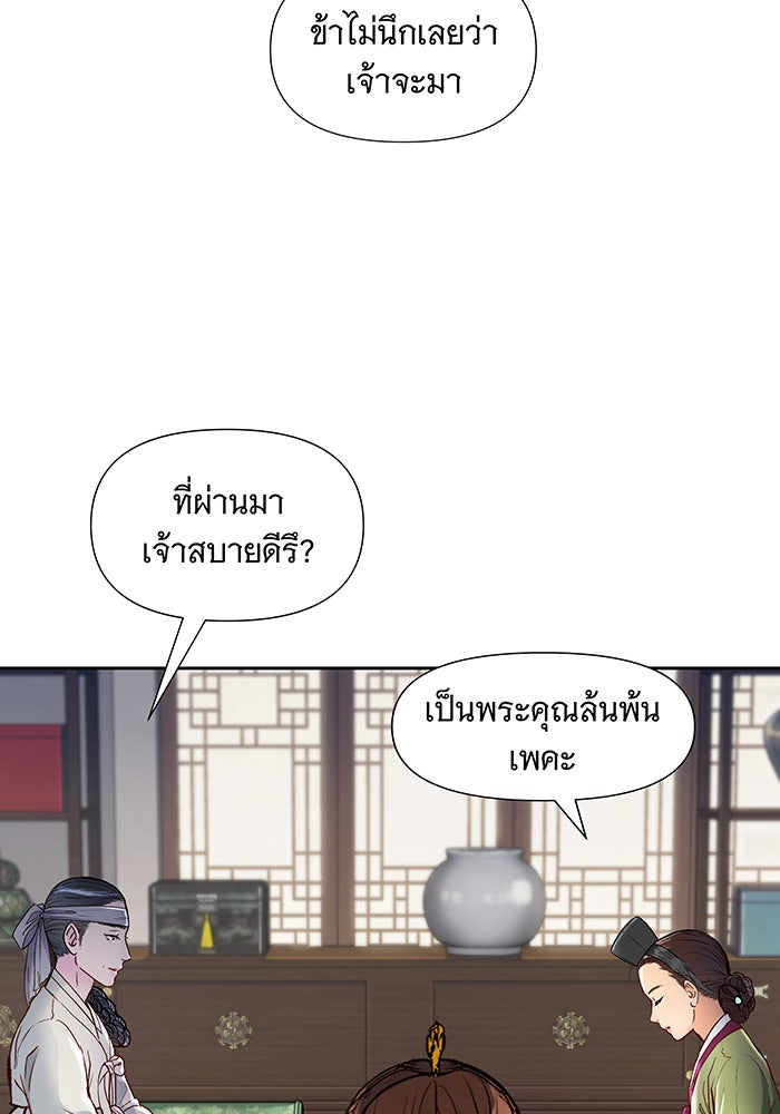 นางในหัวใจแกร่ง [The Red Sleeve] - หน้า 62