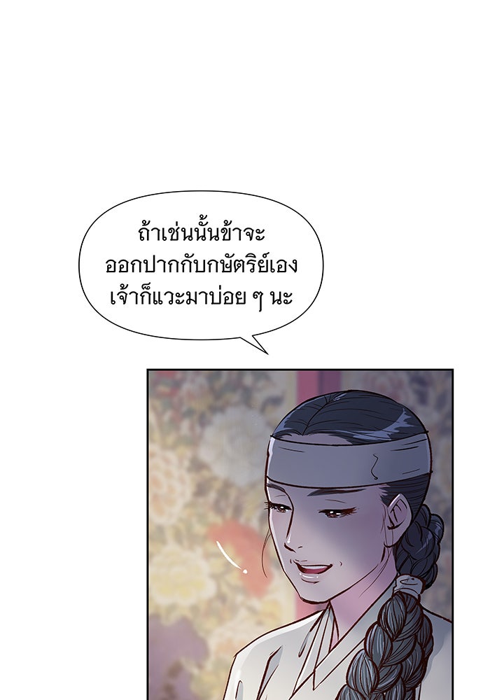 นางในหัวใจแกร่ง [The Red Sleeve] - หน้า 72