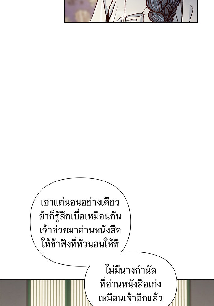 นางในหัวใจแกร่ง [The Red Sleeve] - หน้า 73