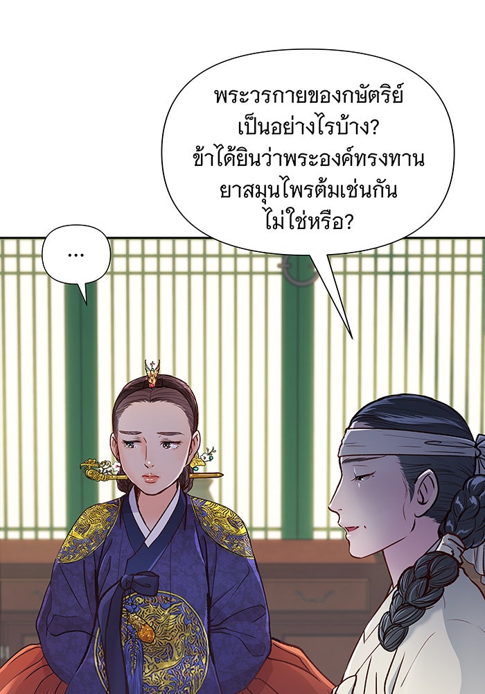 นางในหัวใจแกร่ง [The Red Sleeve] - หน้า 75