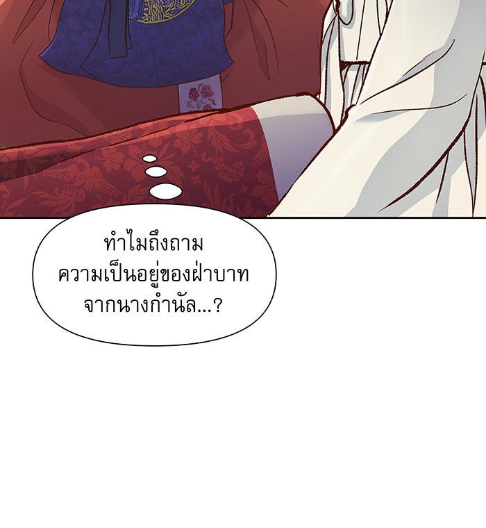 นางในหัวใจแกร่ง [The Red Sleeve] - หน้า 76