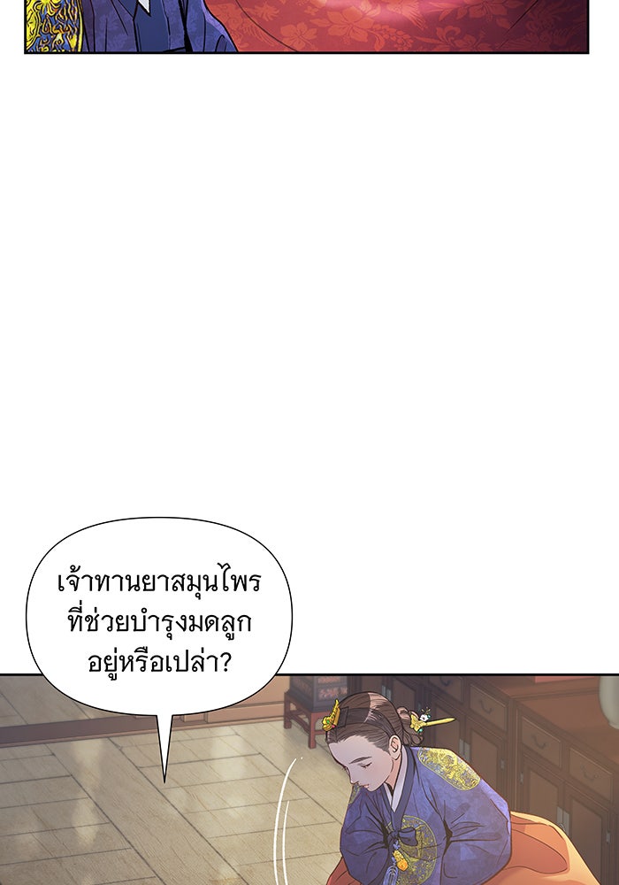 นางในหัวใจแกร่ง [The Red Sleeve] - หน้า 80