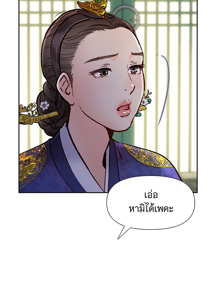 นางในหัวใจแกร่ง [The Red Sleeve] - หน้า 86