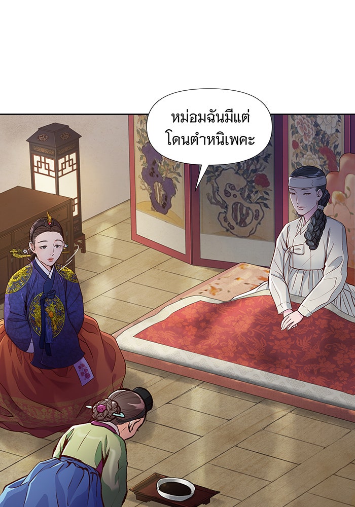 นางในหัวใจแกร่ง [The Red Sleeve] - หน้า 88