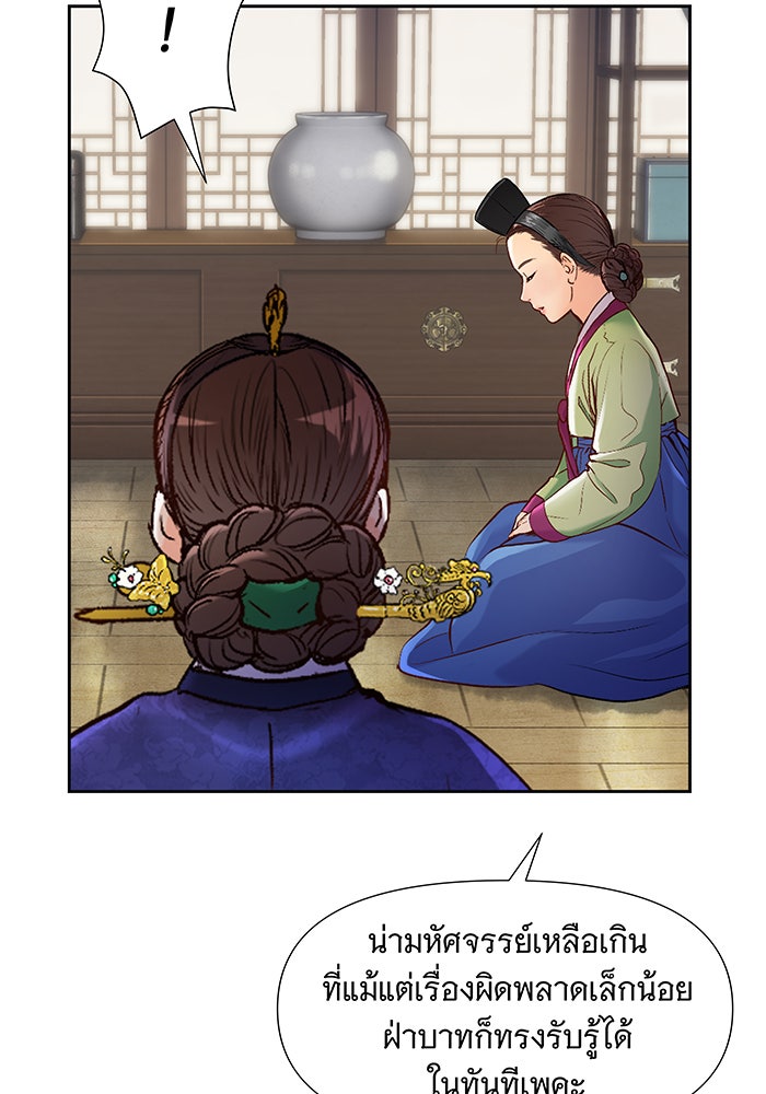 นางในหัวใจแกร่ง [The Red Sleeve] - หน้า 90