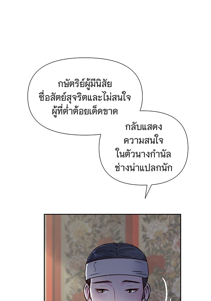 นางในหัวใจแกร่ง [The Red Sleeve] - หน้า 93