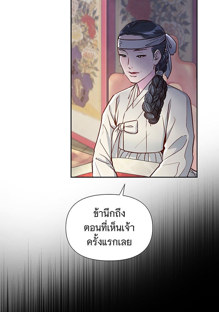 นางในหัวใจแกร่ง [The Red Sleeve] - หน้า 4