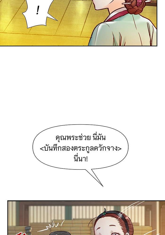 นางในหัวใจแกร่ง [The Red Sleeve] - หน้า 52