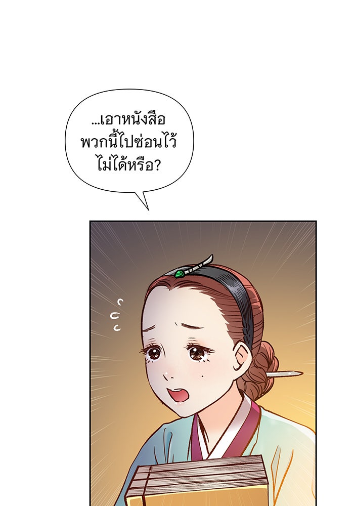 นางในหัวใจแกร่ง [The Red Sleeve] - หน้า 68