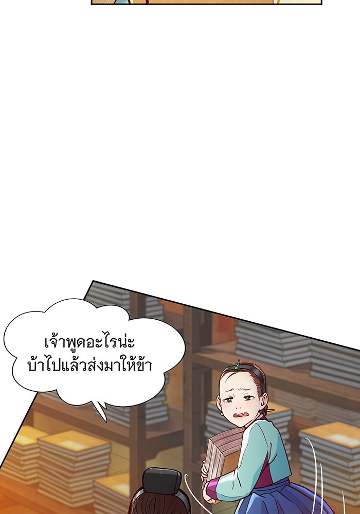 นางในหัวใจแกร่ง [The Red Sleeve] - หน้า 69