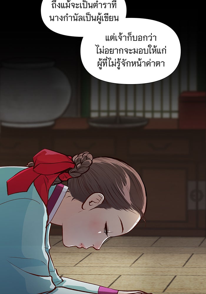 นางในหัวใจแกร่ง [The Red Sleeve] - หน้า 7