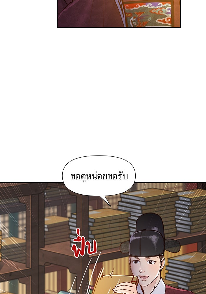 นางในหัวใจแกร่ง [The Red Sleeve] - หน้า 82