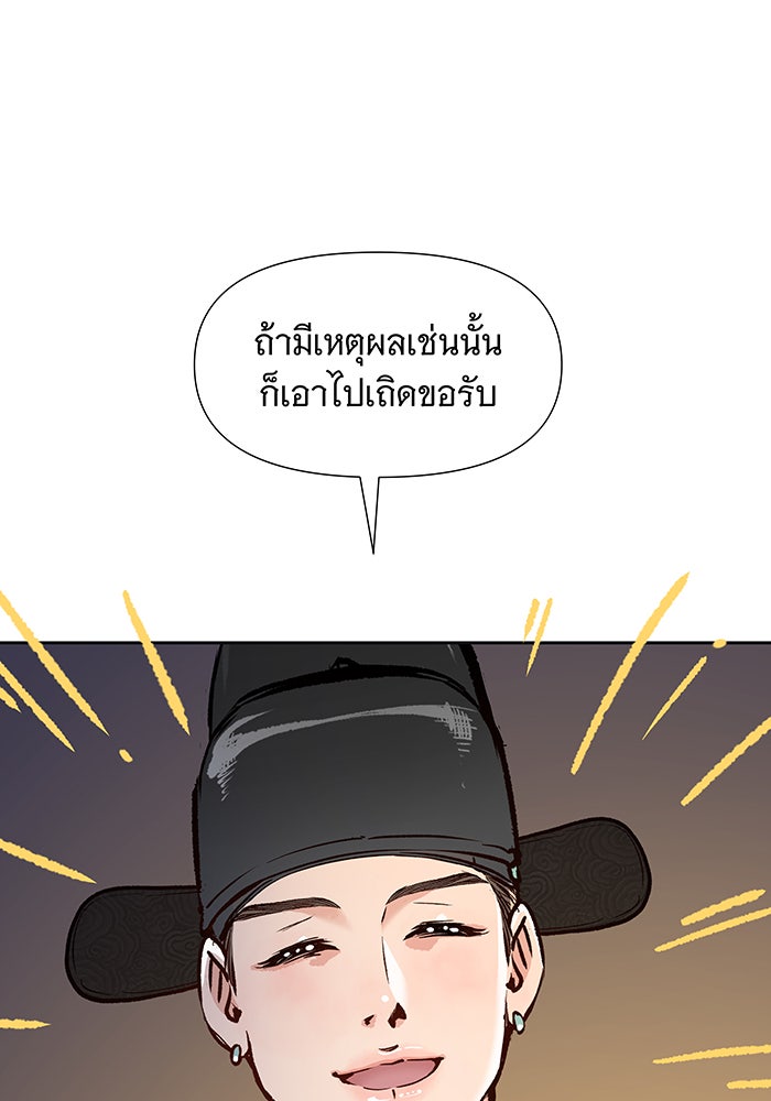 นางในหัวใจแกร่ง [The Red Sleeve] - หน้า 98