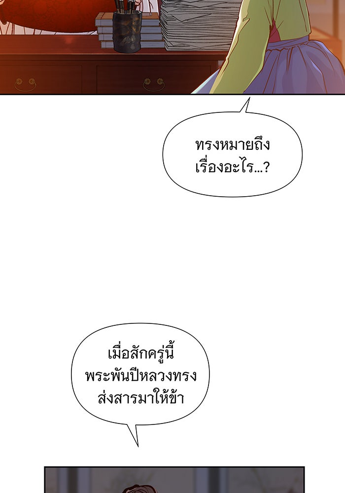 นางในหัวใจแกร่ง [The Red Sleeve] - หน้า 104