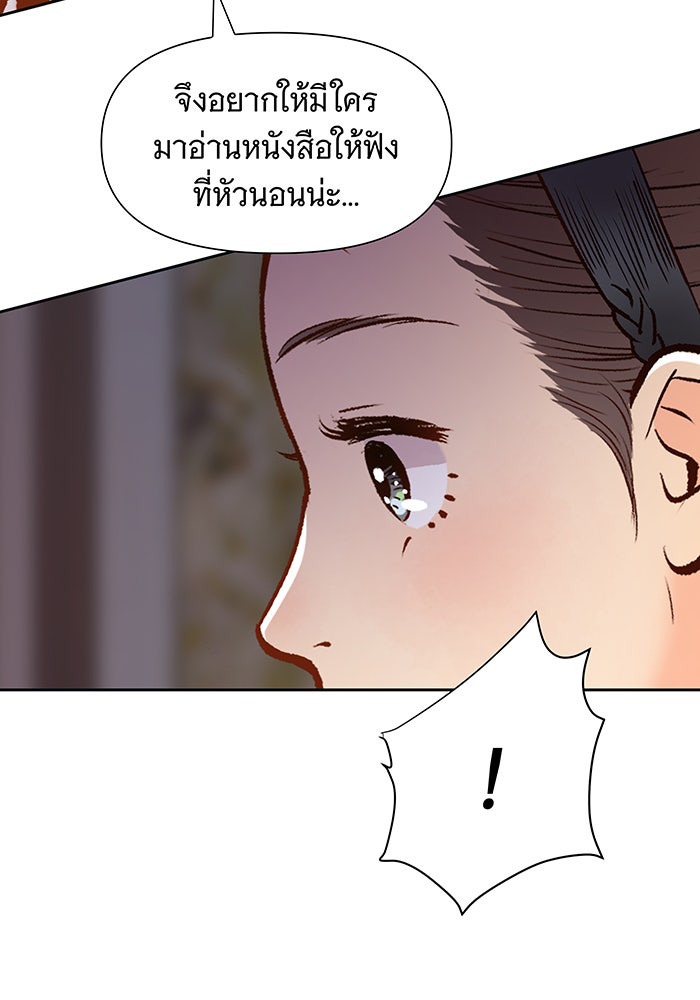 นางในหัวใจแกร่ง [The Red Sleeve] - หน้า 110