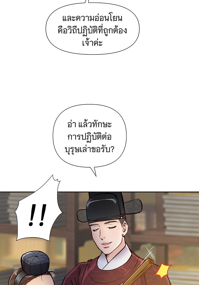 นางในหัวใจแกร่ง [The Red Sleeve] - หน้า 21