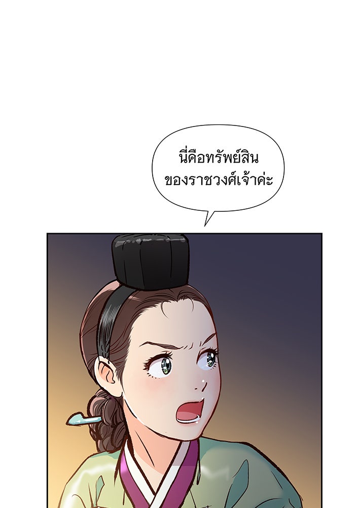 นางในหัวใจแกร่ง [The Red Sleeve] - หน้า 4